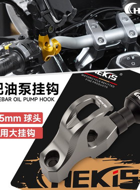 CHEKIS适用雅马哈23-25款TMAX560改装右侧车把挂钩手机支架球头座