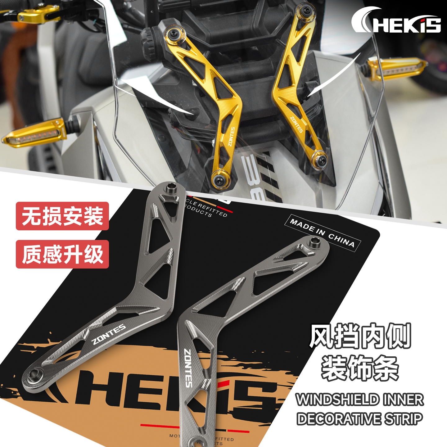 适用升仕368G改装前挡风装饰支架