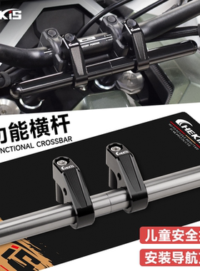 CHEKIS适用升仕368G 150X改装车把拓展横杆 多功能导航支架扩展杆