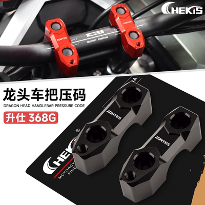 CHEKIS368G龙头压码改装配件