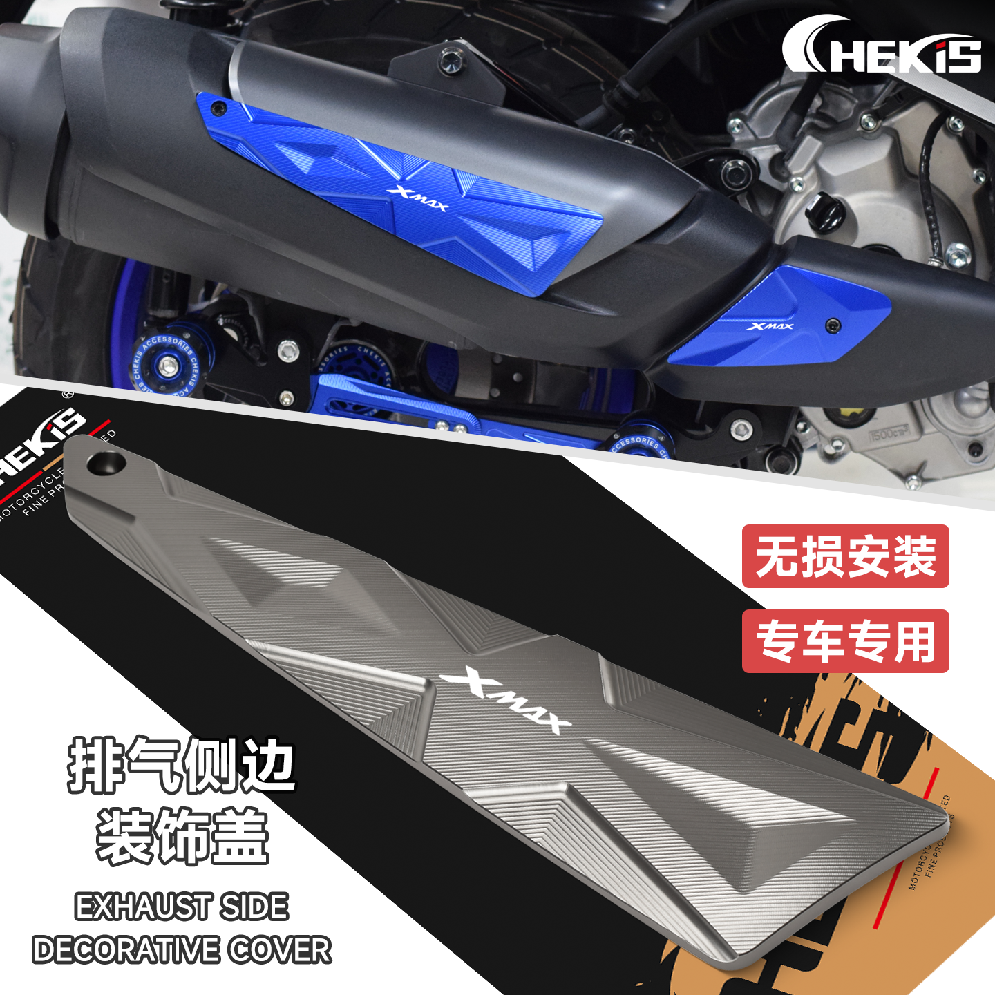 适用2025款XMAX300排气管侧边盖