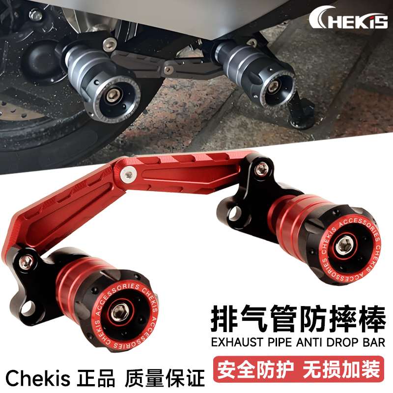 CHEKISXMAX300/250排气管防摔球