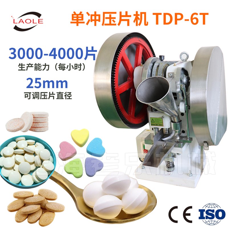 上海老乐 TDP1.5家用三七四宝中草药片冲压机5mm小片剂压片机设备