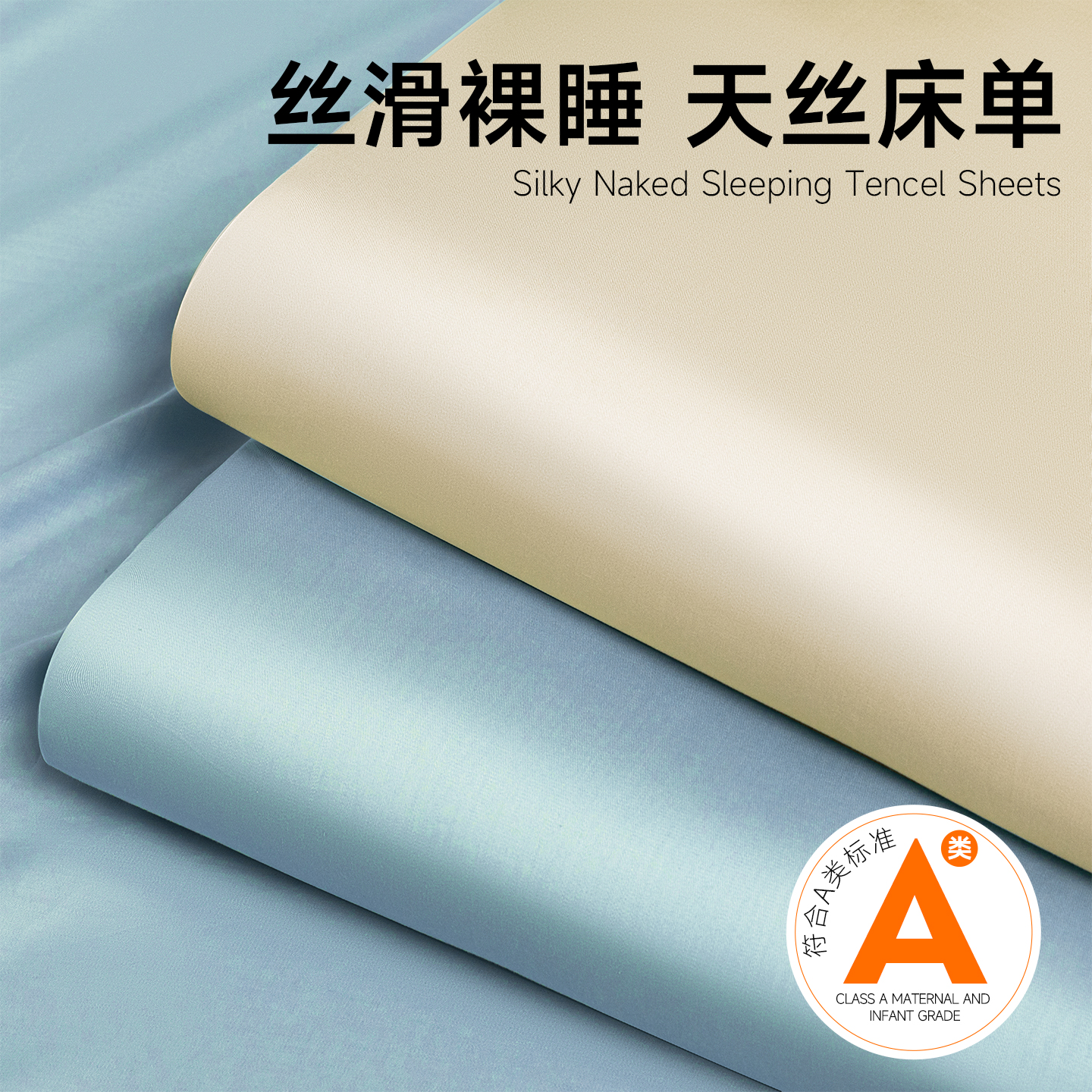 A类100支莱赛尔天丝床单单件床上用品单人纯色被单夏季学生宿舍