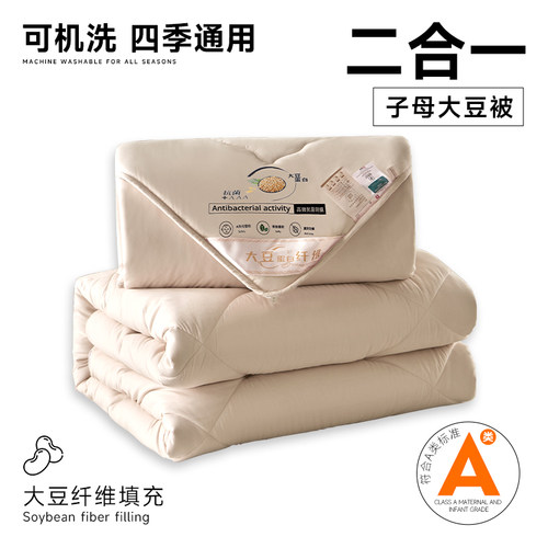 大豆蛋白纤维拉链二合一子母被子夏凉被学生宿舍空调被芯四季通用