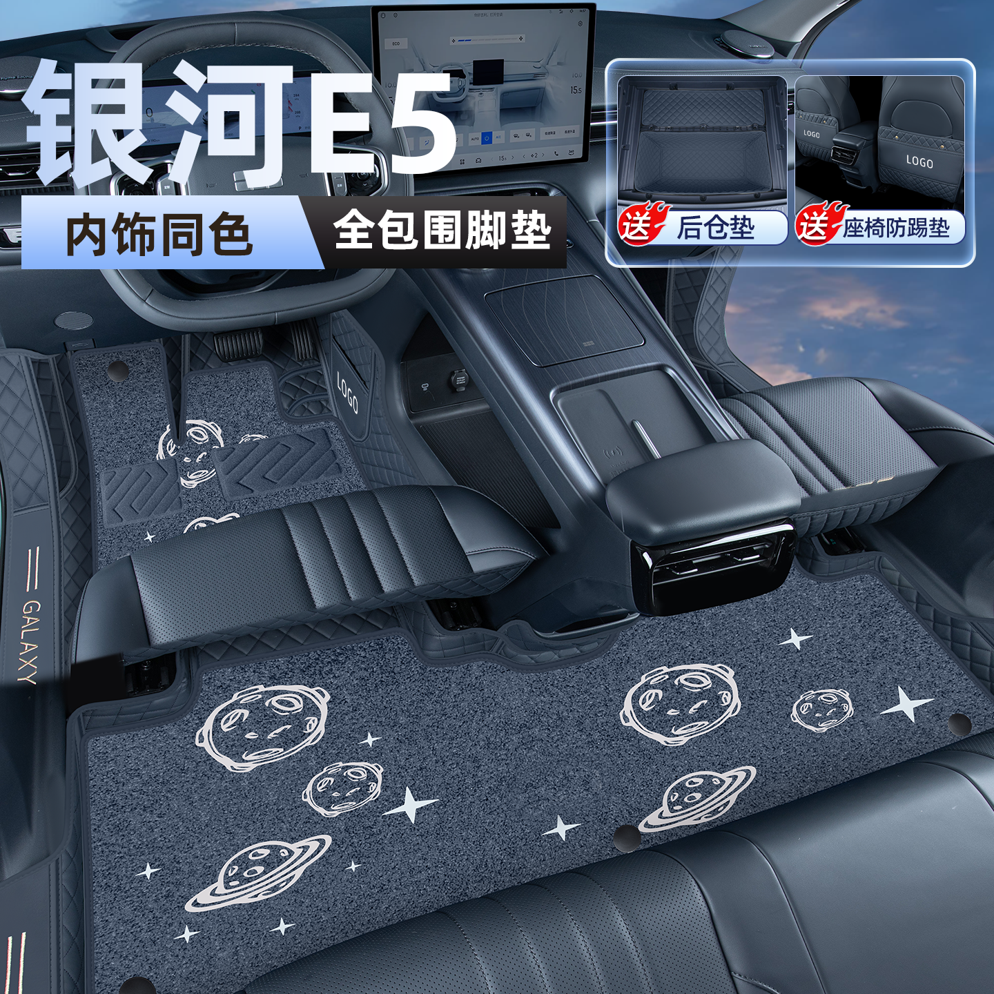 适用于吉利银河e5脚垫全包围26款银河E5专用原厂汽车用品上层地毯
