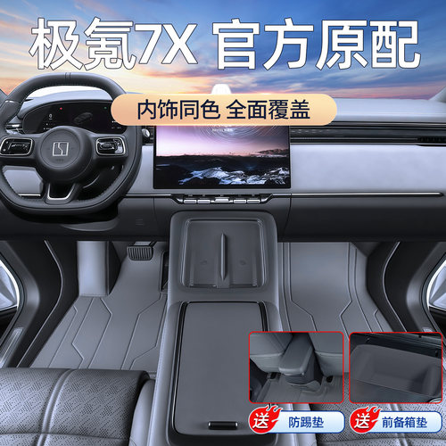 【官方推荐】极氪7X全包围脚垫