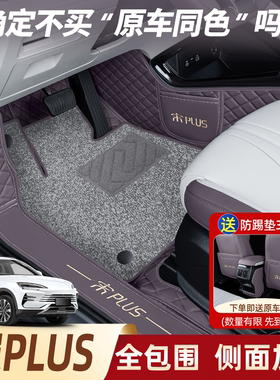 比亚迪宋plus脚垫全包围25款宋plusdmi智驾版原厂汽车丝圈脚垫ev