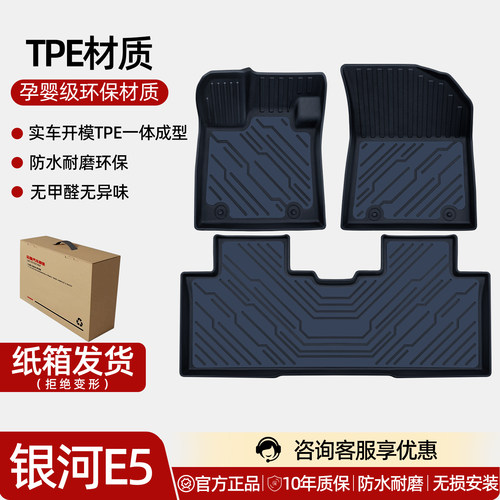银河e5全包围tpe脚垫炫彩原车色