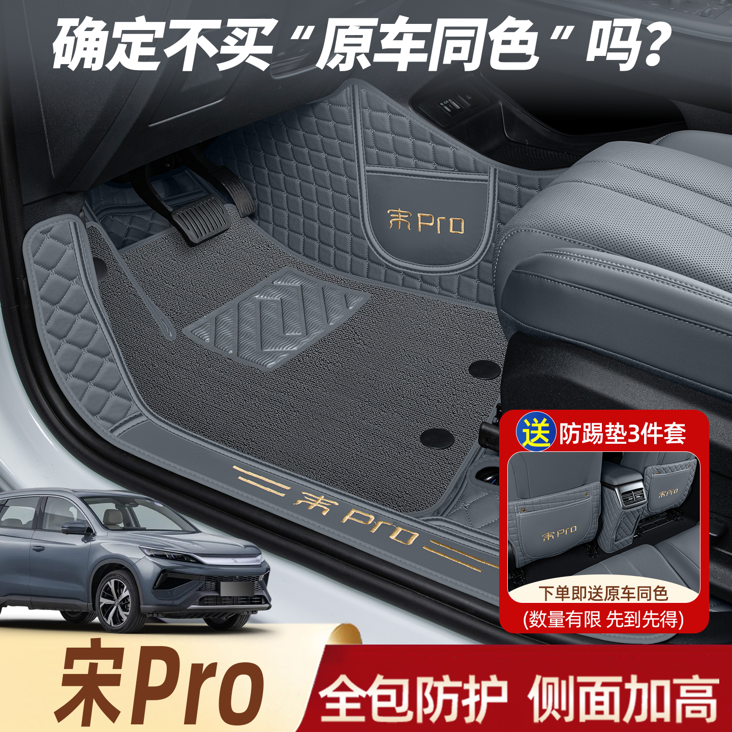 【官方推荐】宋PRO全包围脚垫