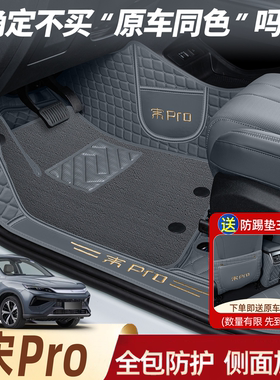 比亚迪宋pro脚垫全包围专用2025款二代宋prodmi汽车用品内饰装饰