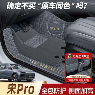 比亚迪宋pro脚垫全包围专用2025款 饰 二代宋prodmi汽车用品内饰装