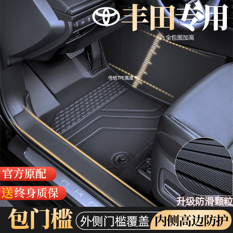【官方原配】丰田全包围TPE脚垫