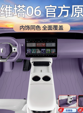 专用于25款阿维塔06脚垫全包围汽车紫色内装饰大全内饰星空地毯垫