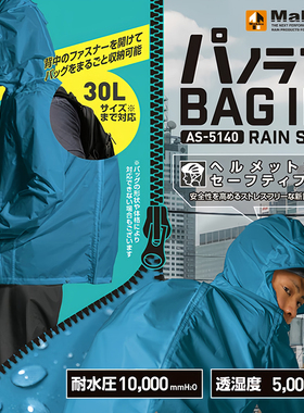 MAKKU AS-5140男女同款防雨骑行套装超轻量自行车登山防水雨衣