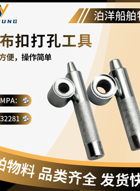 IMPA232281 232282帆布扣工具打孔工具手动打孔帆布冲232283/84