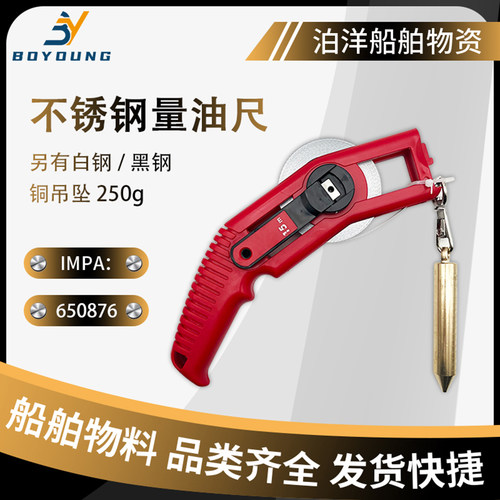 船用不锈钢白钢量油尺