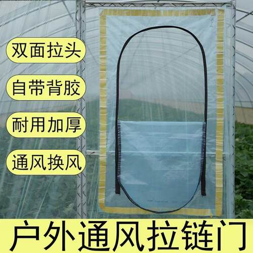 大棚通风口双拉链门防风防寒防雨