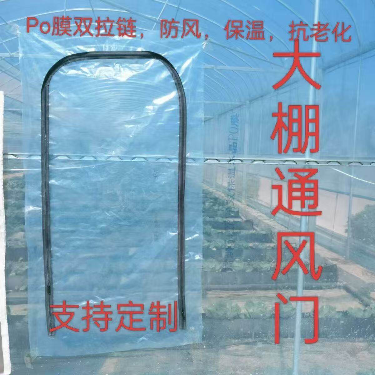 温室大棚透明拉链门窗防风防雨