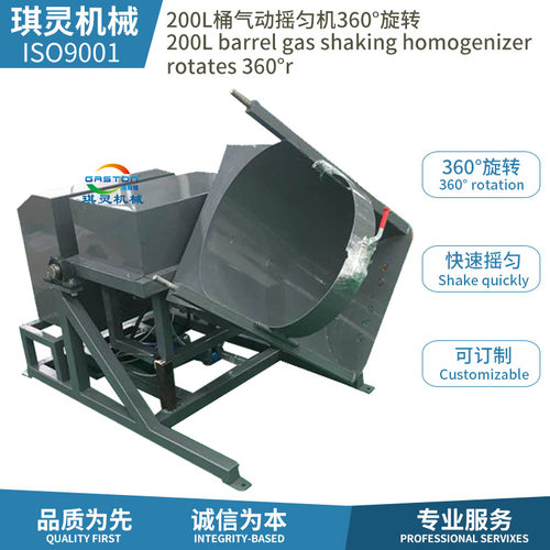 200L桶汽车油漆涂料崔化剂防沉垫防爆气动摇匀机360度旋转混合机