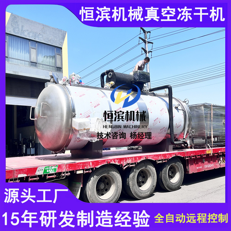 昆虫真空冻干机鸡肉丁鹌鹑真空冷冻干燥机沙棘果冻干设备