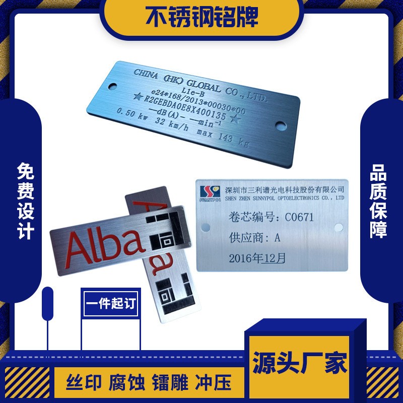 蚀刻标牌冲压刻字不锈钢铭牌机械设备标签logo凸字金属牌ISO认证