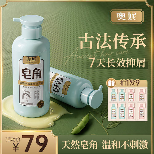 奥妮皂角去屑止痒洗发水植清爽滋润改善毛躁控油洗发露官方正品