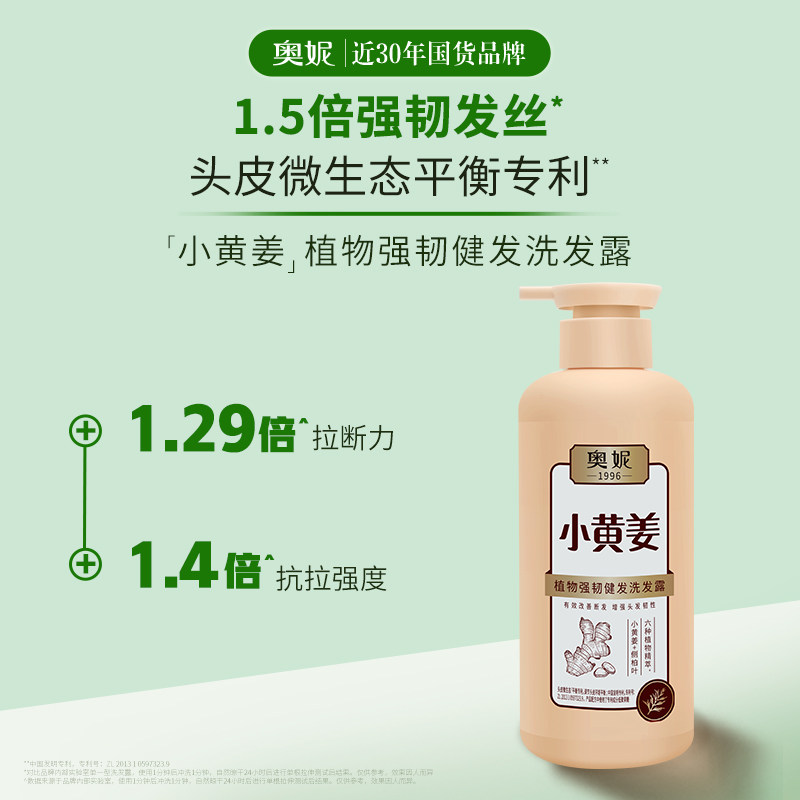 奥妮改善断发增强头发韧性