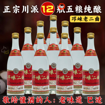 正宗四川邛崃老二曲酒官方大曲纯粮食52度浓香型白酒陈酿整箱邛酒