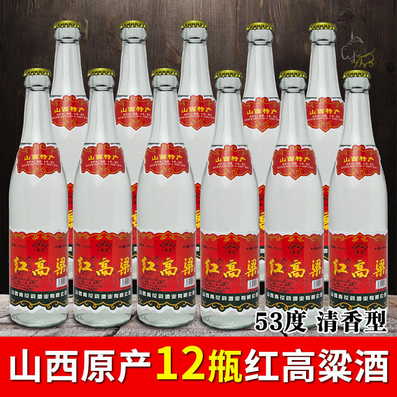 正宗山西红高粱酒12瓶整箱2017陈年老酒铁盖纯粮53度清香型白酒
