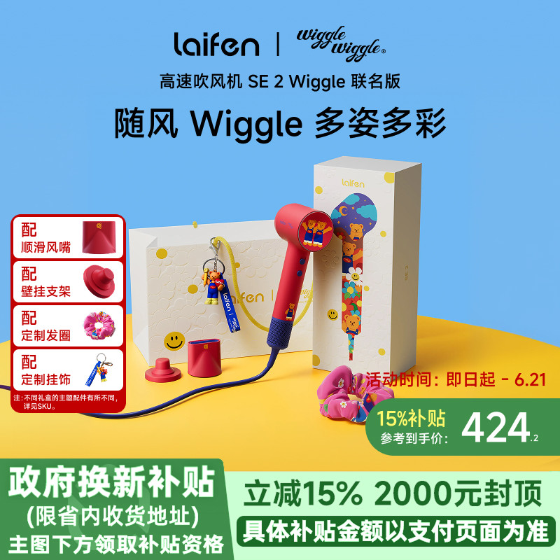 Laifen徕芬高速吹风机SE2 Wiggle联名版礼盒家用负离子护发电吹风