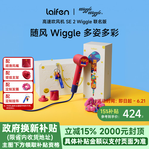 Laifen徕芬高速吹风机SE2 Wiggle联名版礼盒家用负离子护发电吹风