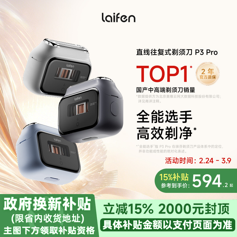 Laifen���ֱ������ʽ���뵶P3 Pro��ʿ��Я�綯�κ��������� ��ɫ 497.8Ԫ(������)