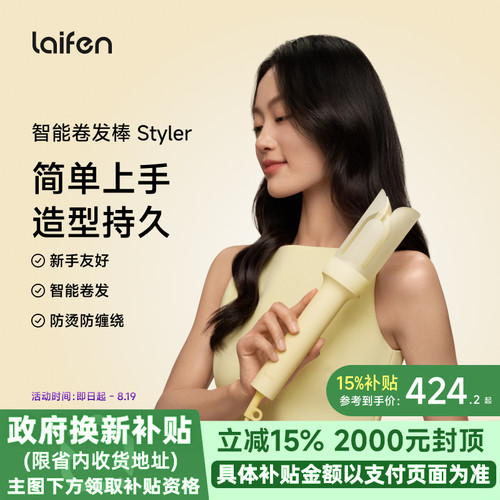 Laifen徕芬智能卷发棒 Styler全自动负离子卷发器持久定型直板夹