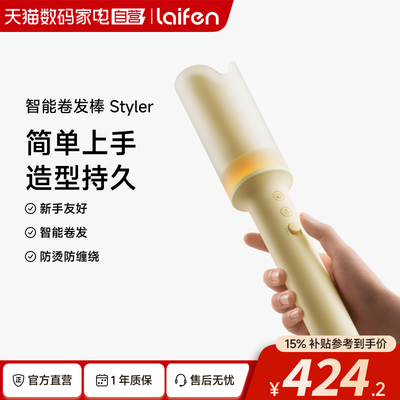 Laifen徕芬智能卷发棒 Styler全自动负离子卷发器持久定型直板夹