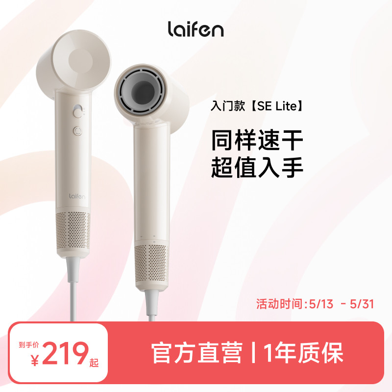 Laifen徕芬高速吹风机SE Lite家用负离子护发速干电吹风筒