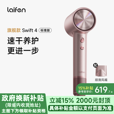 新品Laifen徕芬高速润发吹风机swift 4套装版送女友