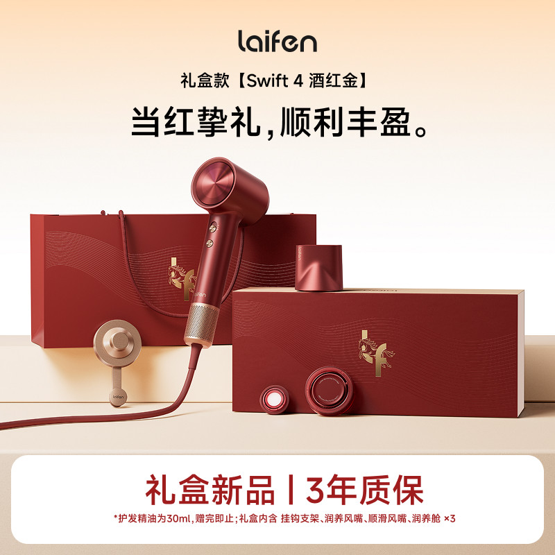 Laifen徕芬高速吹风机Swift4酒红金礼盒圣诞节新年礼物家用电吹风