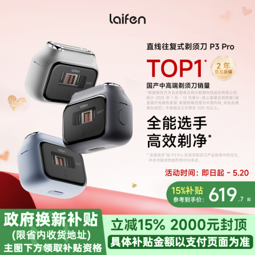 Laifen徕芬直线往复式剃须刀P3 Pro男士便携电动刮胡刀送男友