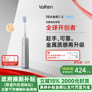 Laifen徕芬扫振电动牙刷i2成人情侣礼物男女软毛全自动智能铝合金
