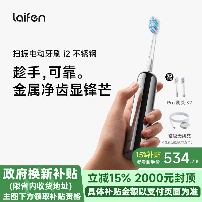 Laifen徕芬扫振电动牙刷i2家用智能成人情侣软毛不锈钢生日礼物图片