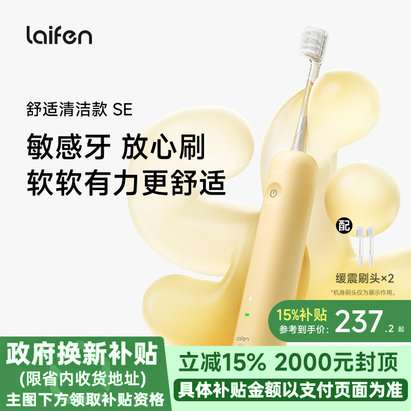 Laifen徕芬一代扫振电动牙刷SE成人全自动莱芬智能情人节生日礼物图片