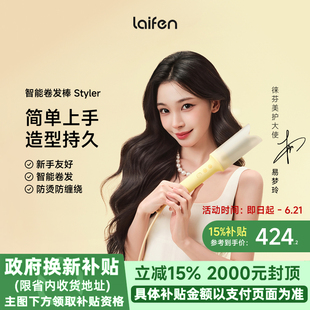 【易梦玲同款】Laifen徕芬智能卷发棒 Styler全自动负离子卷发器