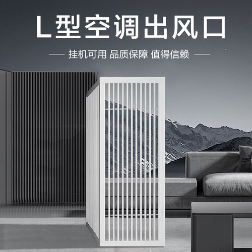 永赞挂机拐角转角出风高端铝ABS