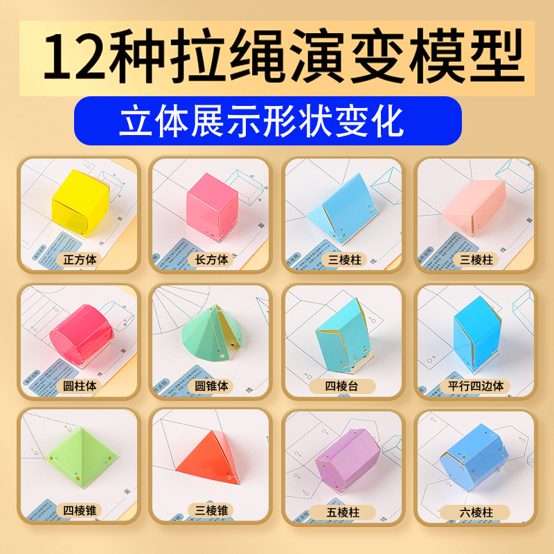立体几何图形折纸拉绳款12种初中几何模型教具一五六七年级展开图