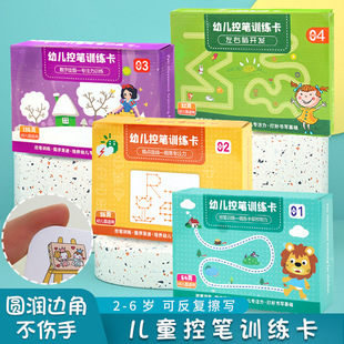 幼儿控笔训练可擦写纸趣味儿童早教入门基础练字宝宝练习卡