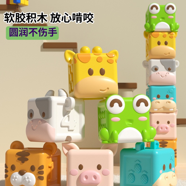 宝宝玩具6月以上积木大颗粒软胶