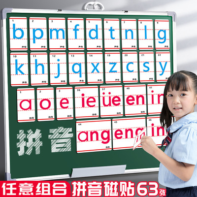 汉语拼音字母表磁力贴磁性卡片