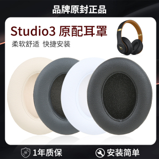 studio3耳机套录音师studio2耳罩二代头戴式 Beats 蓝牙海绵保护套 原装 适用