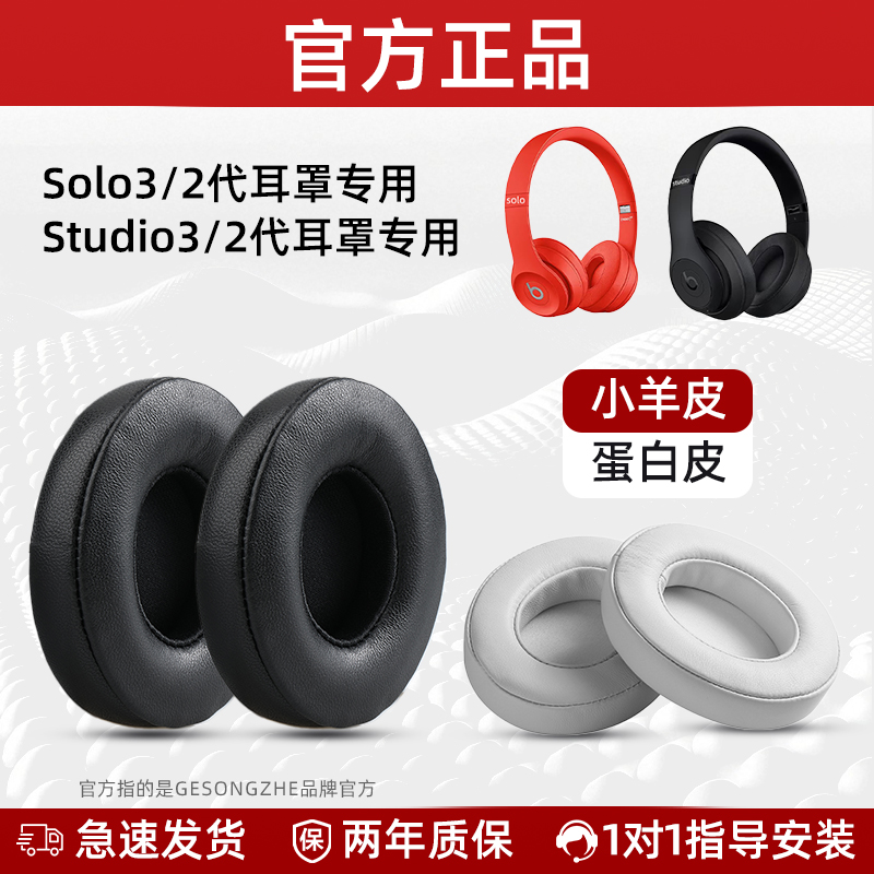 Beatssolo3、studio3定制款耳罩